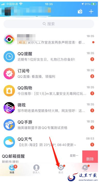 怎么关闭qq的看点弹幕?关闭qq的看点弹幕教程