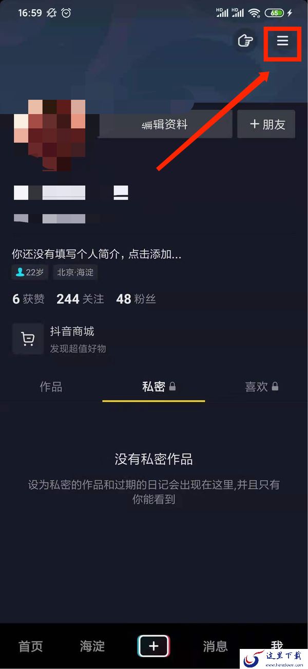 抖音的数据看板怎么开通?来打开抖音创作服务平台看看吧