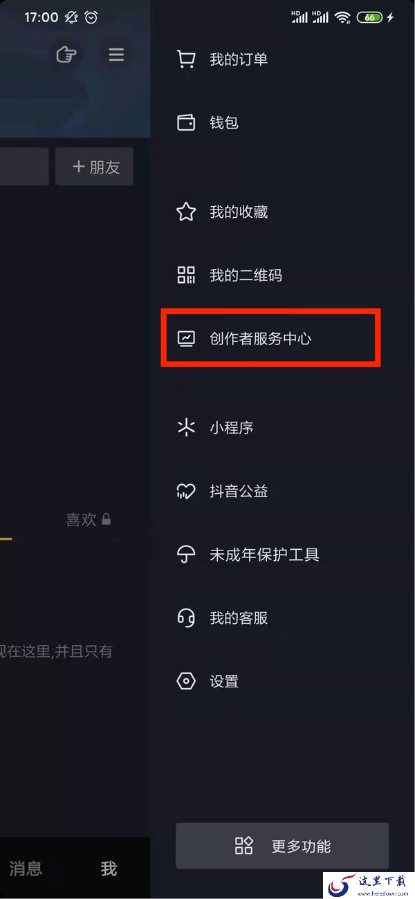 抖音的数据看板怎么开通?来打开抖音创作服务平台看看吧