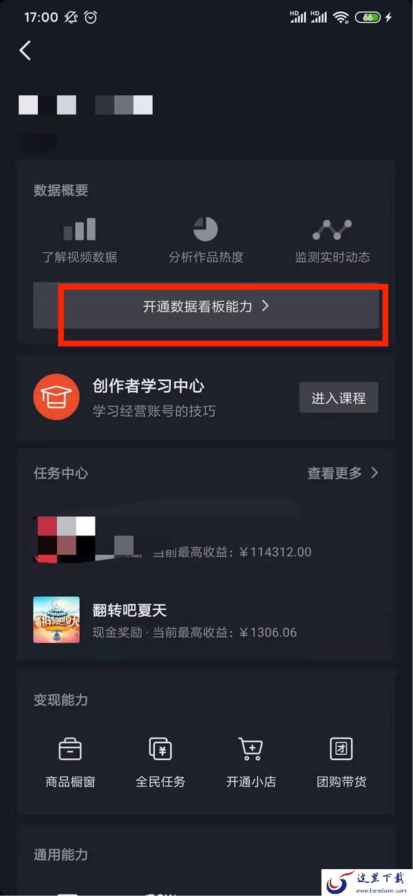 抖音的数据看板怎么开通?来打开抖音创作服务平台看看吧