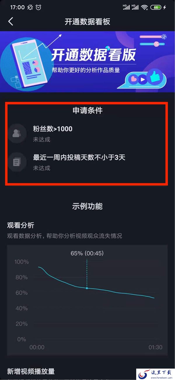 抖音的数据看板怎么开通?来打开抖音创作服务平台看看吧