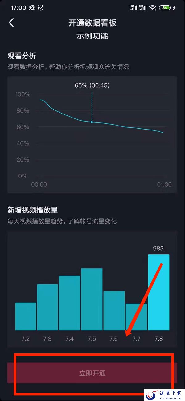 抖音的数据看板怎么开通?来打开抖音创作服务平台看看吧