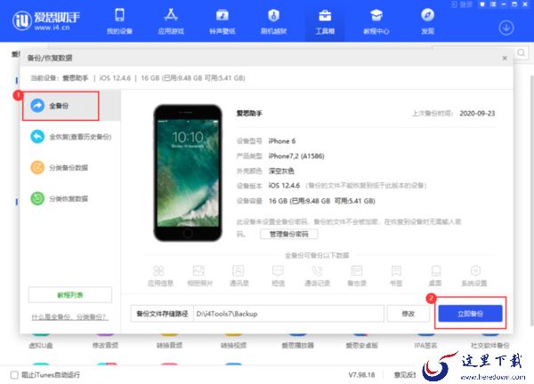 iPhone手机上的重要数据怎么备份?爱思助手备份苹果设备资料的教程教给你!
