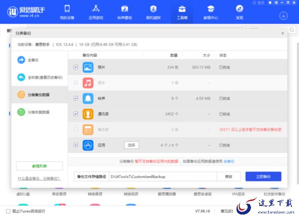 iPhone手机上的重要数据怎么备份?爱思助手备份苹果设备资料的教程教给你!