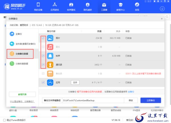 iPhone手机上的重要数据怎么备份?爱思助手备份苹果设备资料的教程教给你!