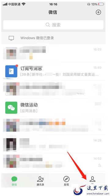 微信分付怎么开通?微信分付开通方法介绍