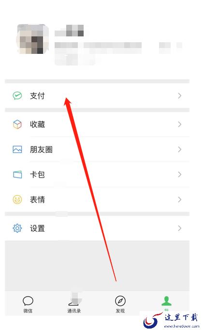 微信分付怎么开通?微信分付开通方法介绍
