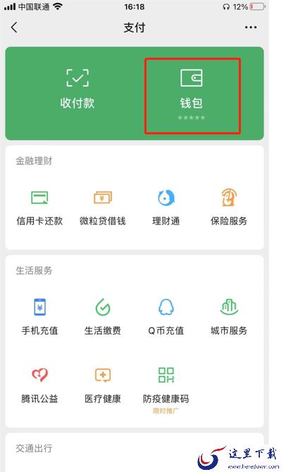 微信分付怎么开通?微信分付开通方法介绍