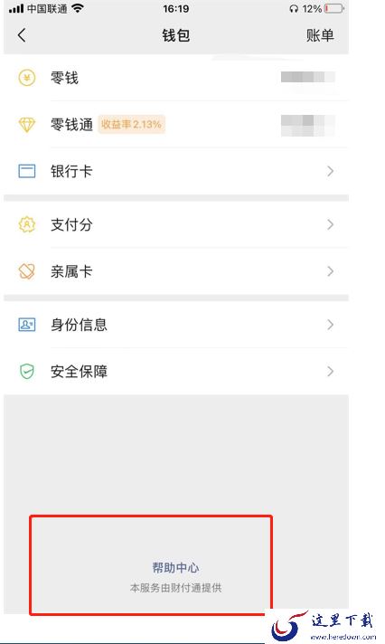 微信分付怎么开通?微信分付开通方法介绍