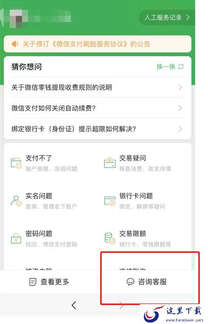微信分付怎么开通?微信分付开通方法介绍