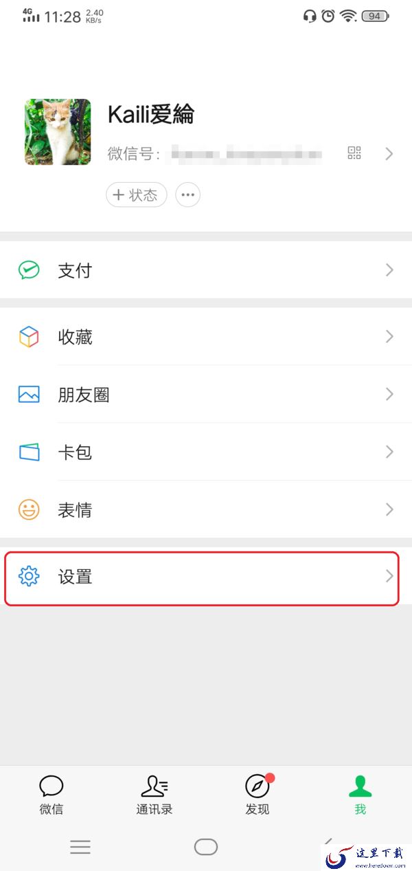 微信怎么更改视频通话来电铃声?学会它,轻松告别千篇一律的来电铃声!