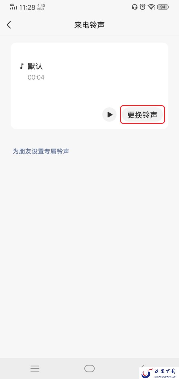 微信怎么更改视频通话来电铃声?学会它,轻松告别千篇一律的来电铃声!