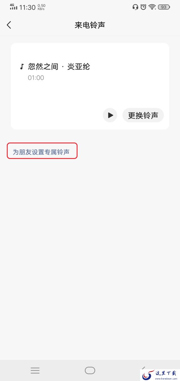 微信怎么更改视频通话来电铃声?学会它,轻松告别千篇一律的来电铃声!