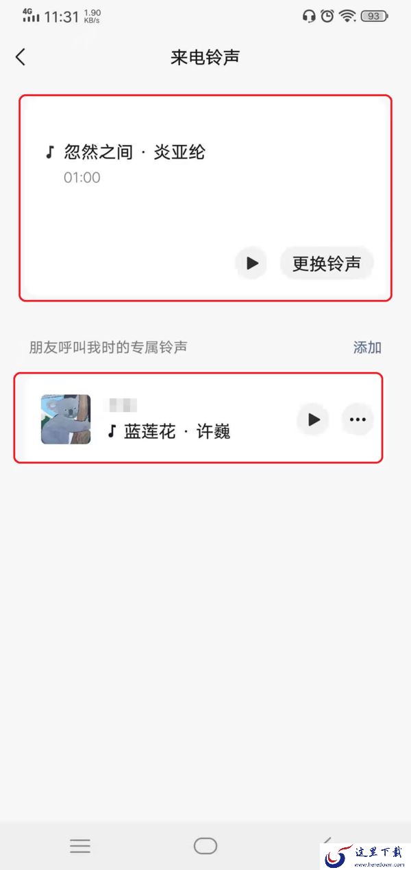 微信怎么更改视频通话来电铃声?学会它,轻松告别千篇一律的来电铃声!