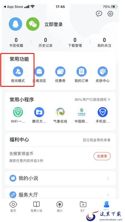 qq浏览器的夜间模式怎么设置?qq浏览器的夜间模式设置方法