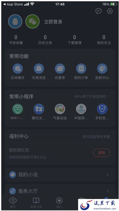 qq浏览器的夜间模式怎么设置?qq浏览器的夜间模式设置方法
