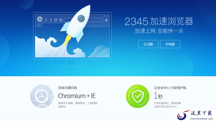 2345浏览器兼容模式怎么设置？2345浏览器兼容模式设置教程