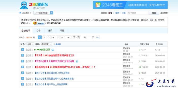 2345浏览器兼容模式怎么设置？2345浏览器兼容模式设置教程