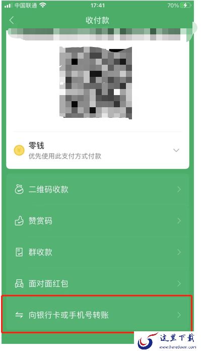 微信如何转账到别人银行卡？操作方法看这里