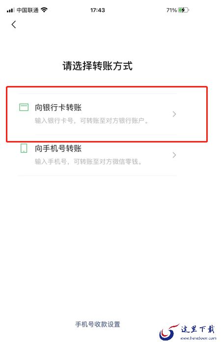 微信如何转账到别人银行卡？操作方法看这里