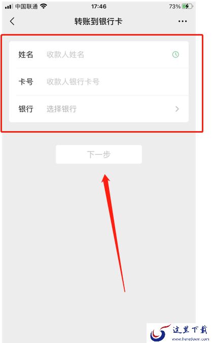 微信如何转账到别人银行卡？操作方法看这里