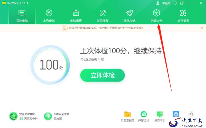 360安全卫士怎么拦截弹窗广告？掌握这个方法轻松解决