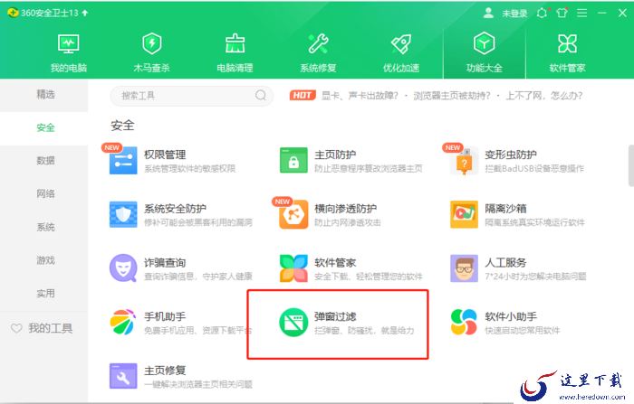 360安全卫士怎么拦截弹窗广告？掌握这个方法轻松解决