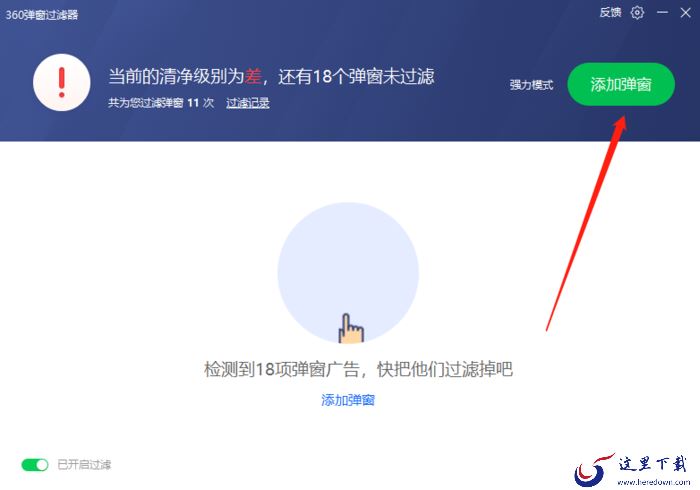 360安全卫士怎么拦截弹窗广告？掌握这个方法轻松解决