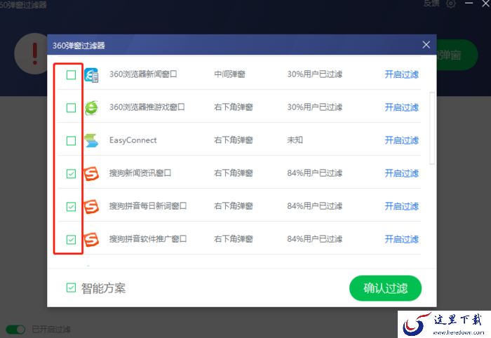360安全卫士怎么拦截弹窗广告？掌握这个方法轻松解决