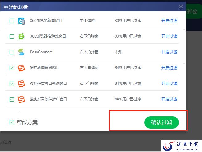 360安全卫士怎么拦截弹窗广告？掌握这个方法轻松解决