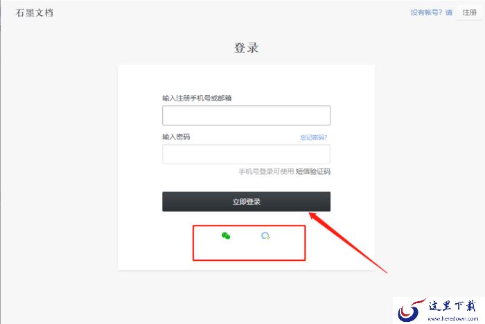 石墨文档怎么用？石墨文档使用教程