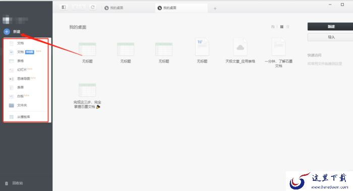 石墨文档怎么用？石墨文档使用教程