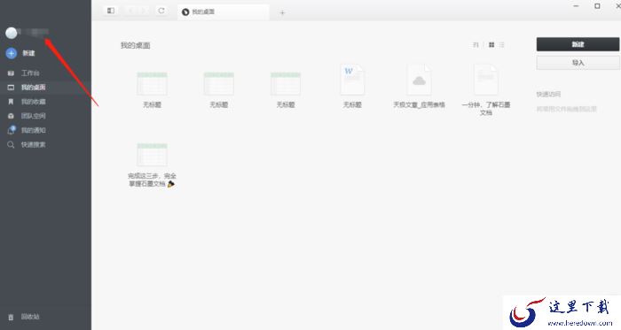 石墨文档怎么用？石墨文档使用教程