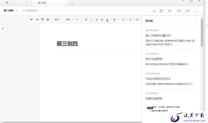 石墨文档怎么用？石墨文档使用教程