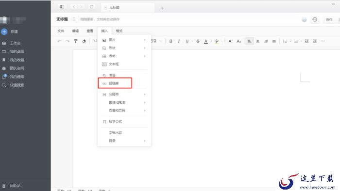 石墨文档怎么用？石墨文档使用教程