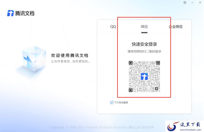 腾讯文档在线编辑怎么使用？腾讯文档在线编辑使用教程