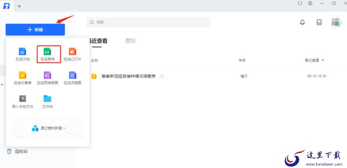 腾讯文档在线编辑怎么使用？腾讯文档在线编辑使用教程