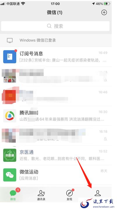 微信怎么切换账号？微信切换账号具体操作方法