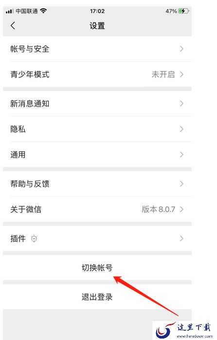 微信怎么切换账号？微信切换账号具体操作方法