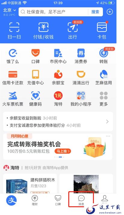 支付宝好友怎么备注名字？支付宝好友备注名字方法介绍