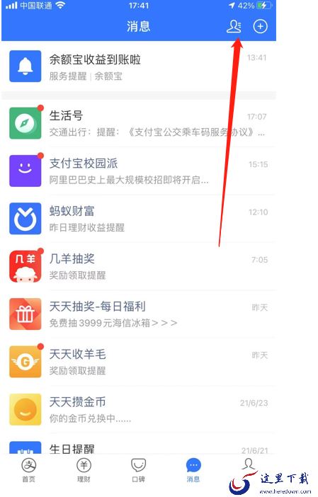 支付宝好友怎么备注名字？支付宝好友备注名字方法介绍
