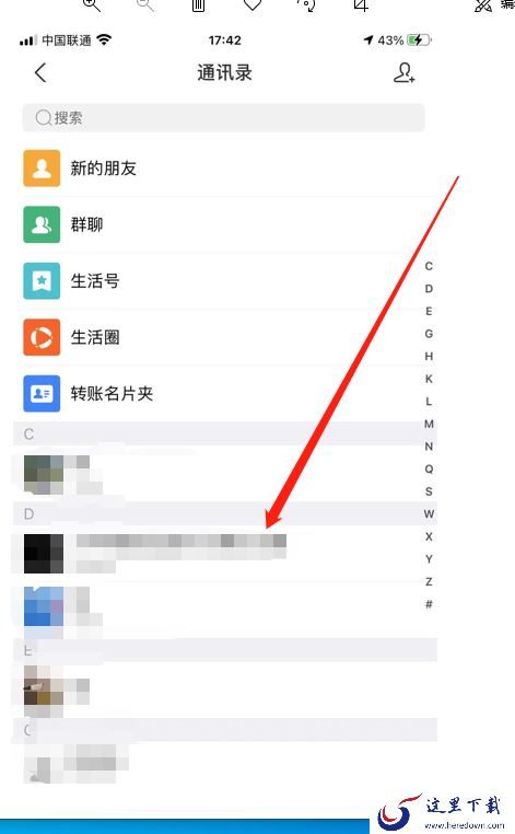 支付宝好友怎么备注名字？支付宝好友备注名字方法介绍