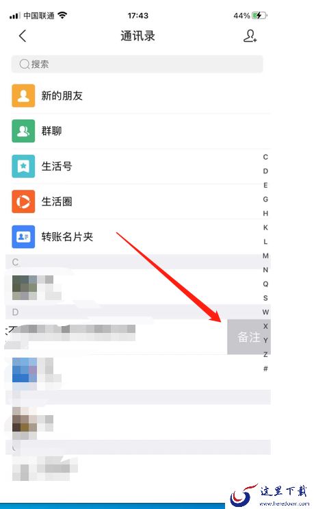 支付宝好友怎么备注名字？支付宝好友备注名字方法介绍