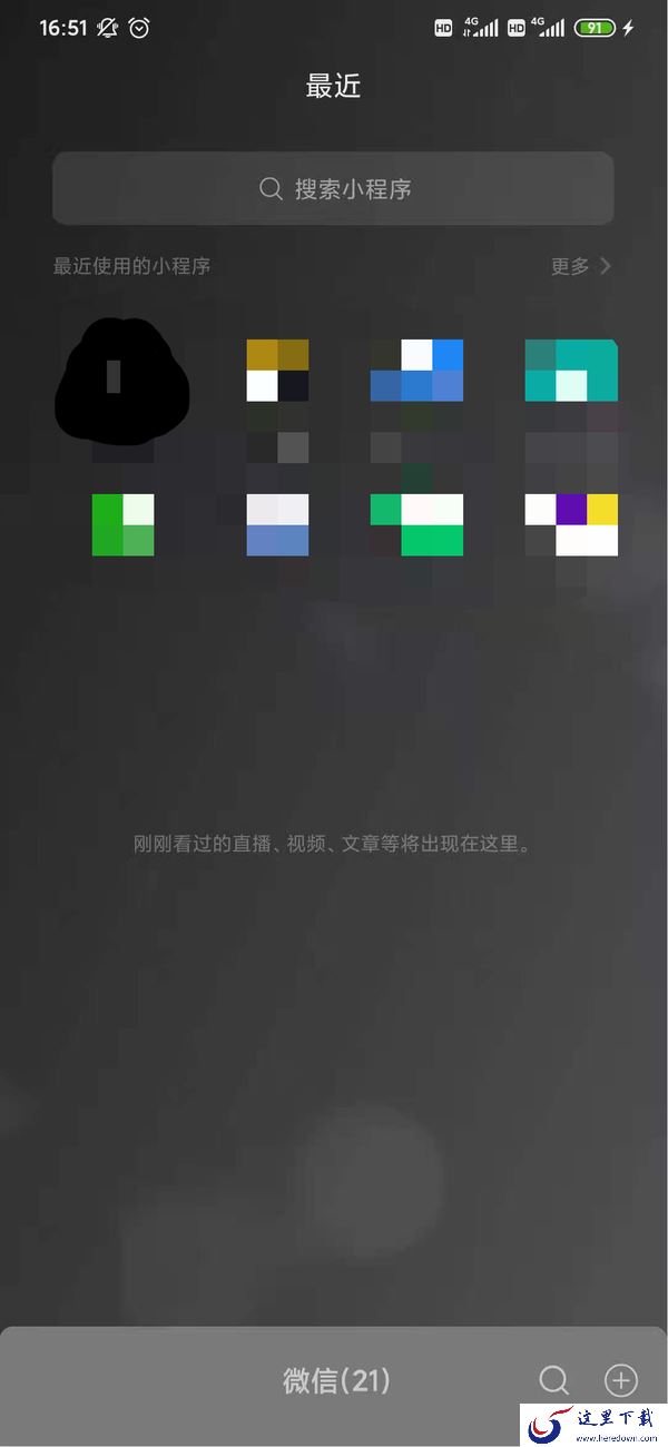 微信添加的小程序在哪？小程序在这里可以找到