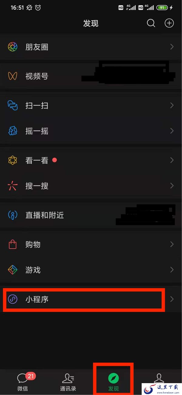 微信添加的小程序在哪？小程序在这里可以找到