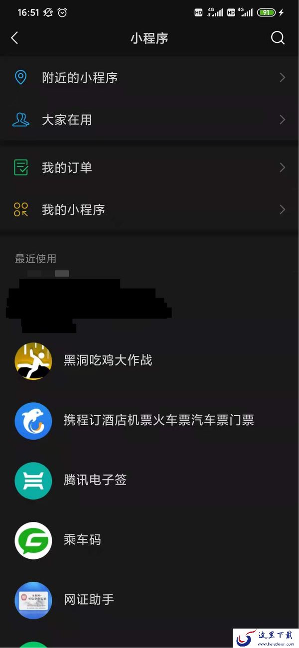 微信添加的小程序在哪？小程序在这里可以找到