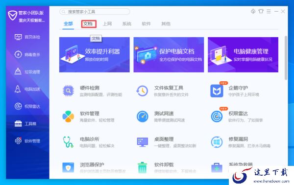 电脑管家中的文档守护者功能怎么用？有了它，日常工作资料文档更安全！