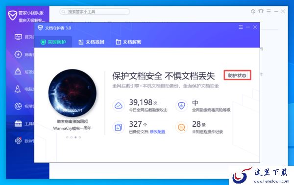 电脑管家中的文档守护者功能怎么用？有了它，日常工作资料文档更安全！