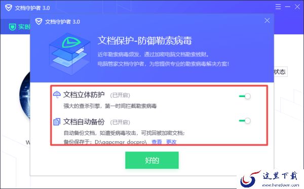 电脑管家中的文档守护者功能怎么用？有了它，日常工作资料文档更安全！