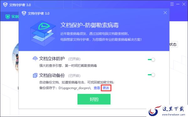 电脑管家中的文档守护者功能怎么用？有了它，日常工作资料文档更安全！